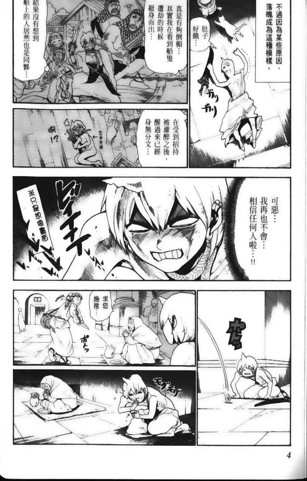 《MAGI魔奇少年》第15卷 第6页