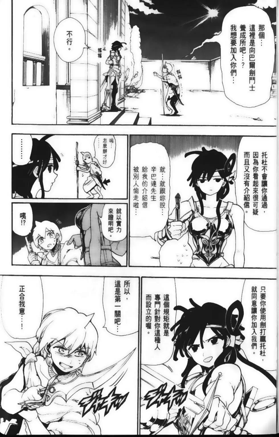 《MAGI魔奇少年》第15卷 第8页