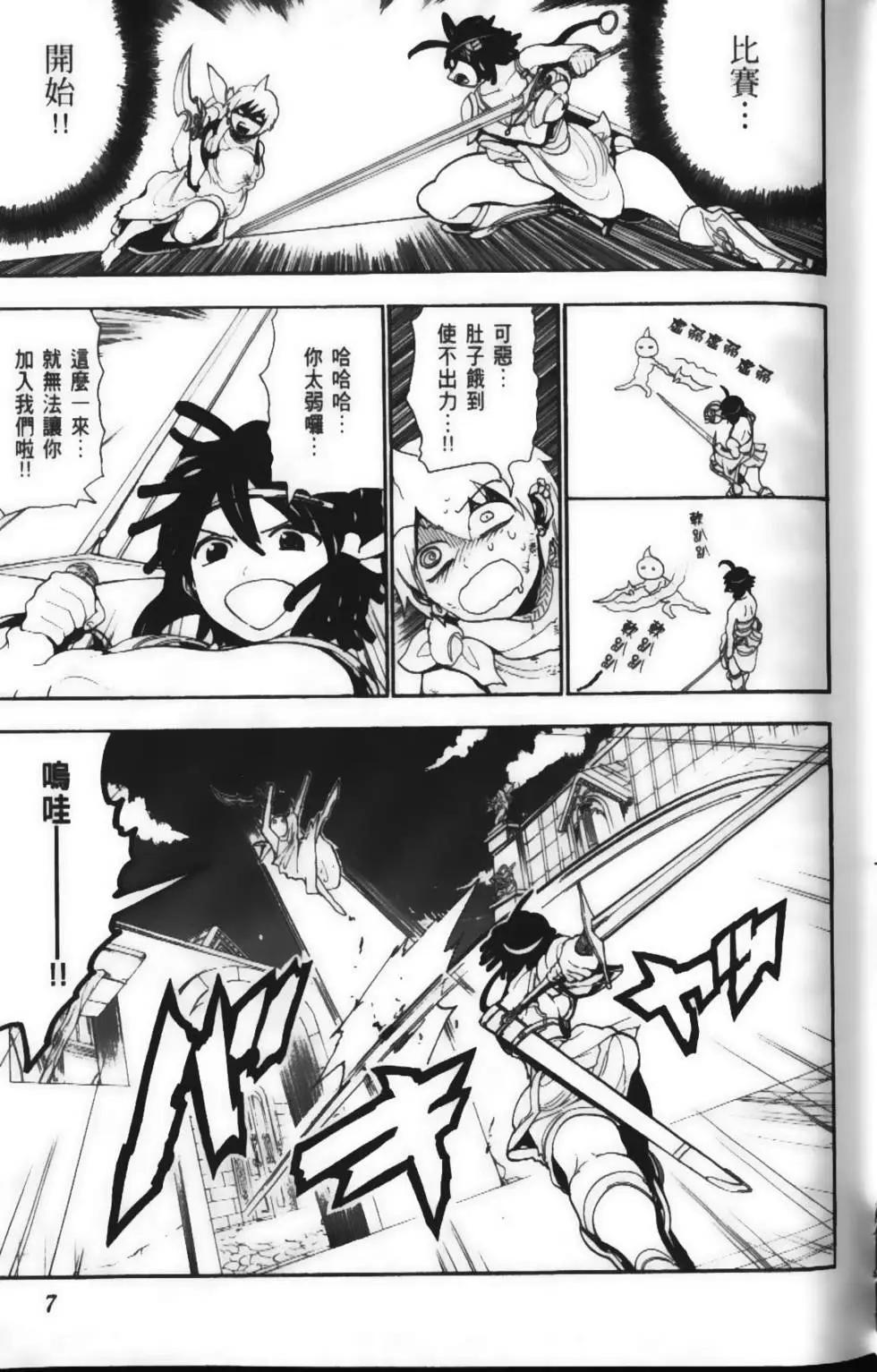《MAGI魔奇少年》第15卷 第9页