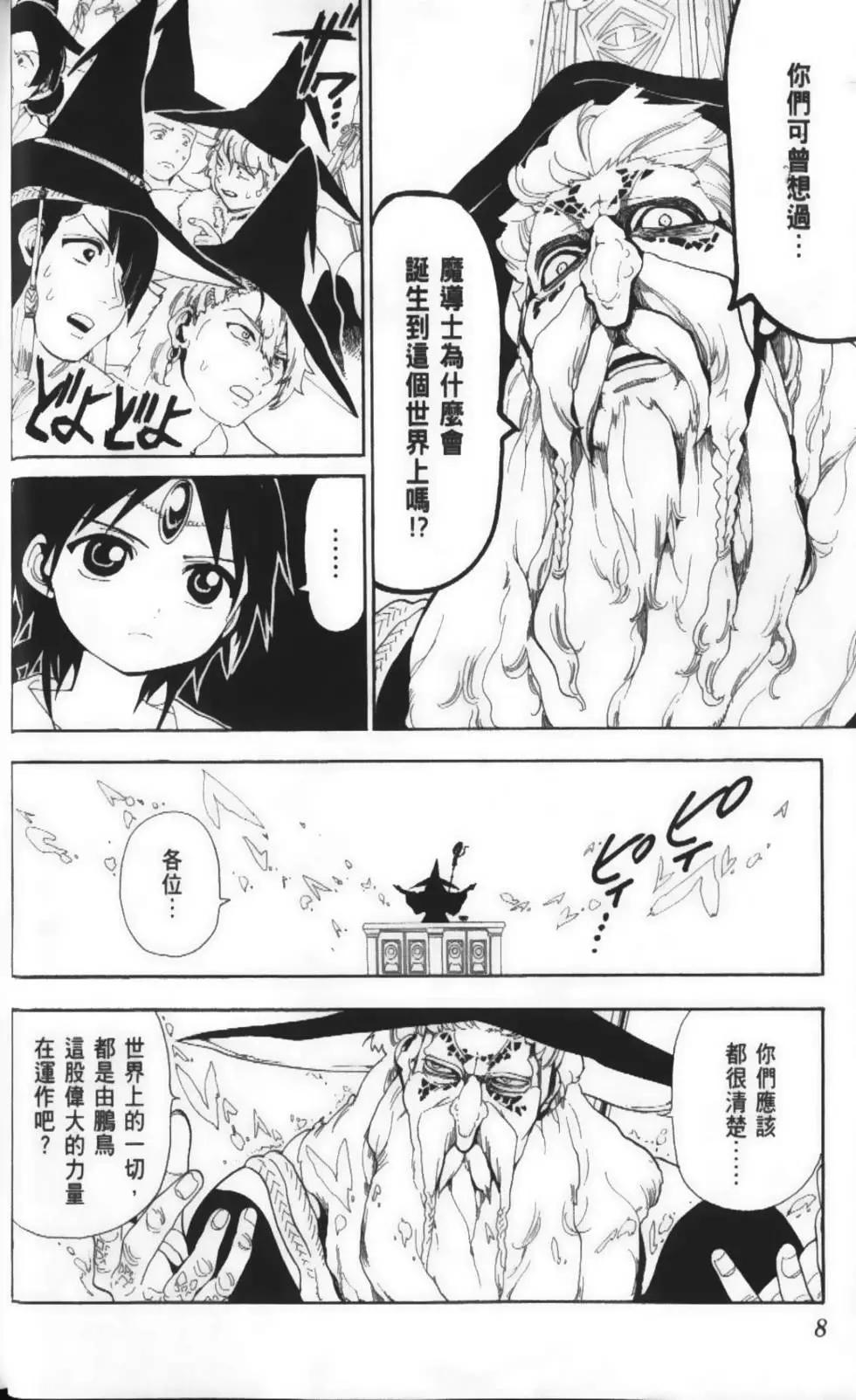 《MAGI魔奇少年》第17卷 第10页