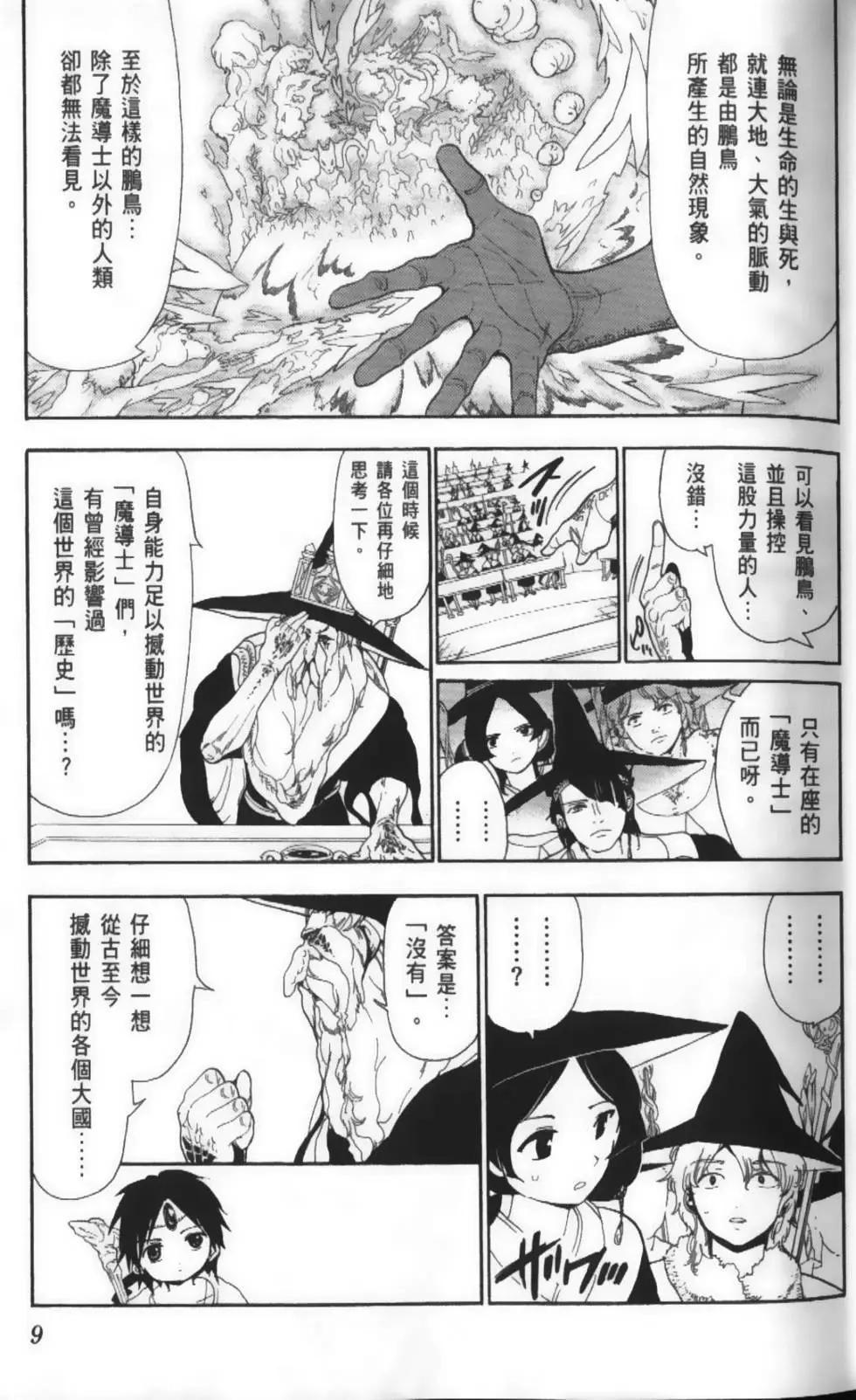 《MAGI魔奇少年》第17卷 第11页