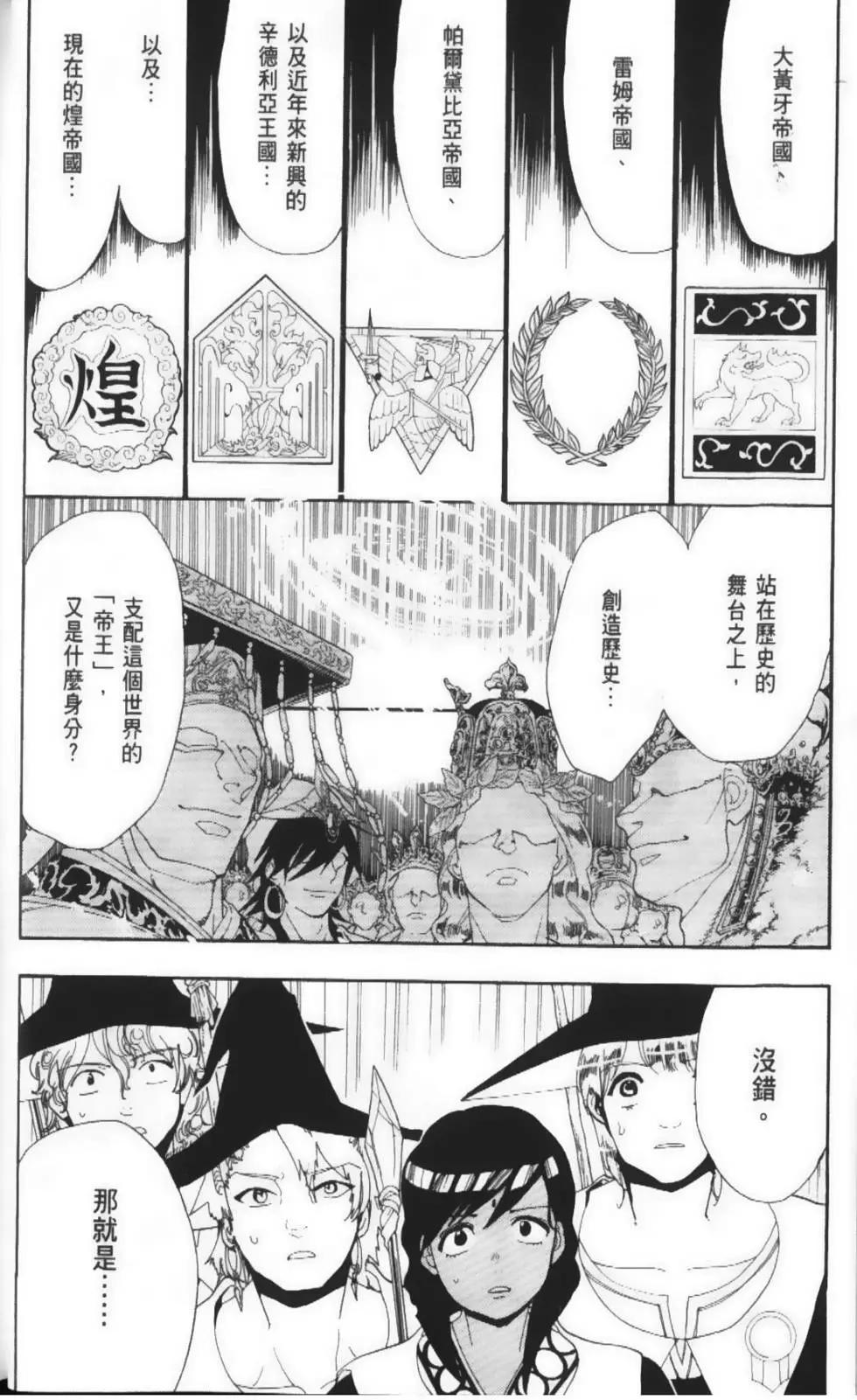 《MAGI魔奇少年》第17卷 第12页