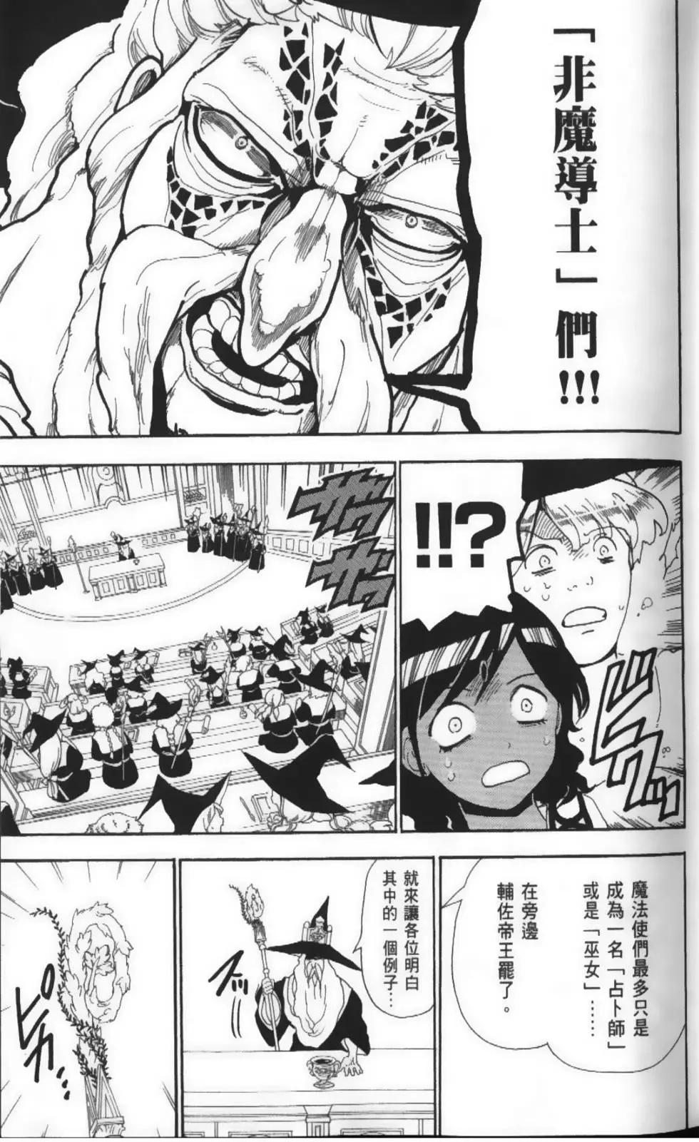 《MAGI魔奇少年》第17卷 第13页