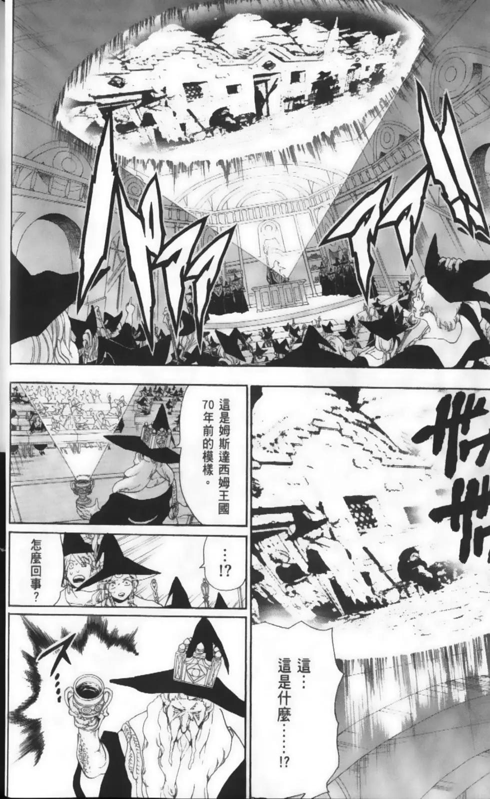 《MAGI魔奇少年》第17卷 第14页