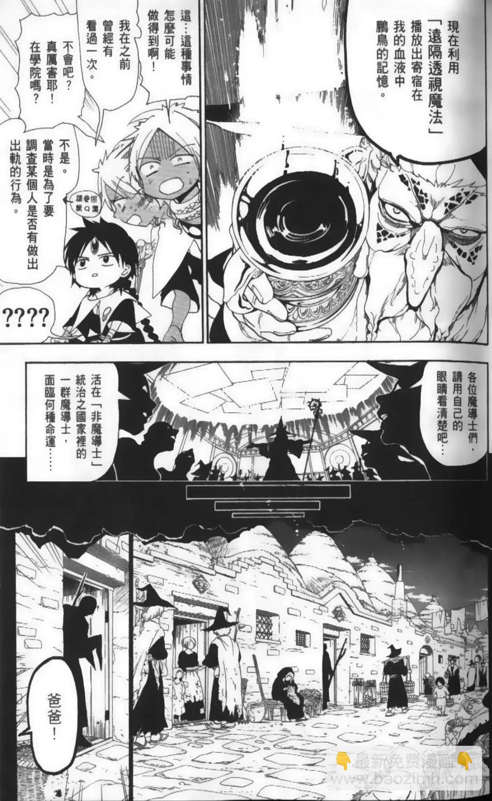 《MAGI魔奇少年》第17卷 第15页