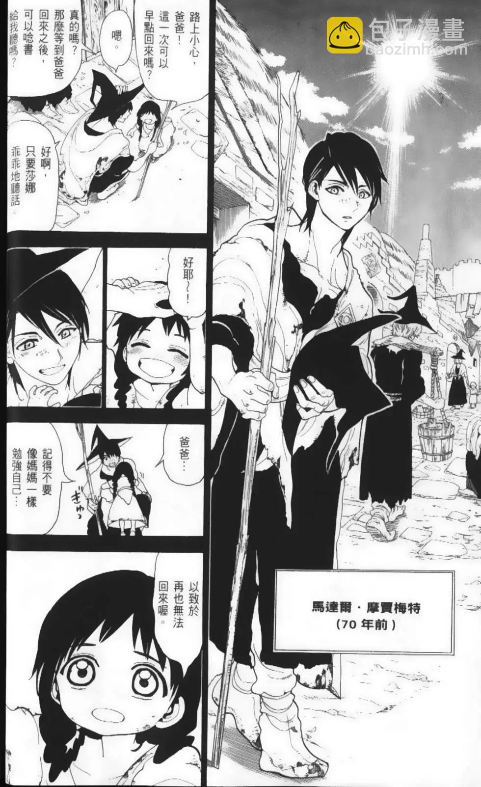 《MAGI魔奇少年》第17卷 第16页
