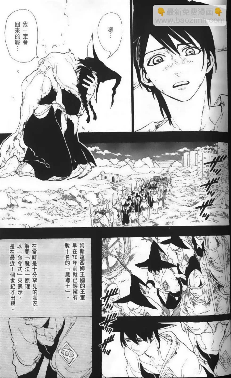 《MAGI魔奇少年》第17卷 第17页