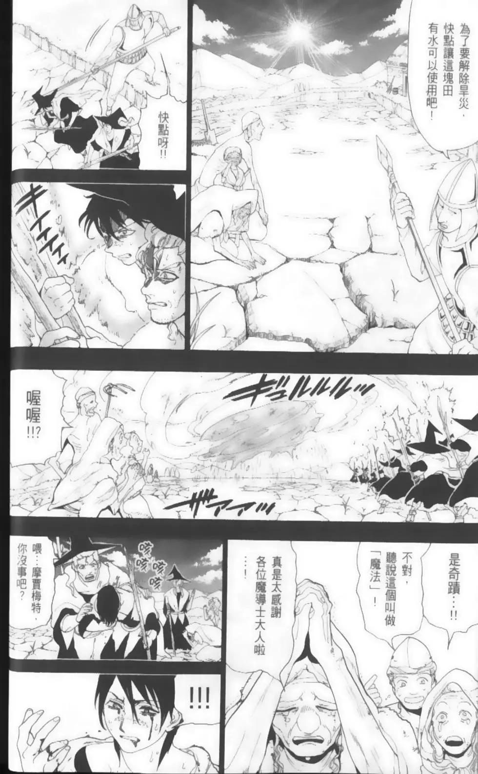 《MAGI魔奇少年》第17卷 第18页
