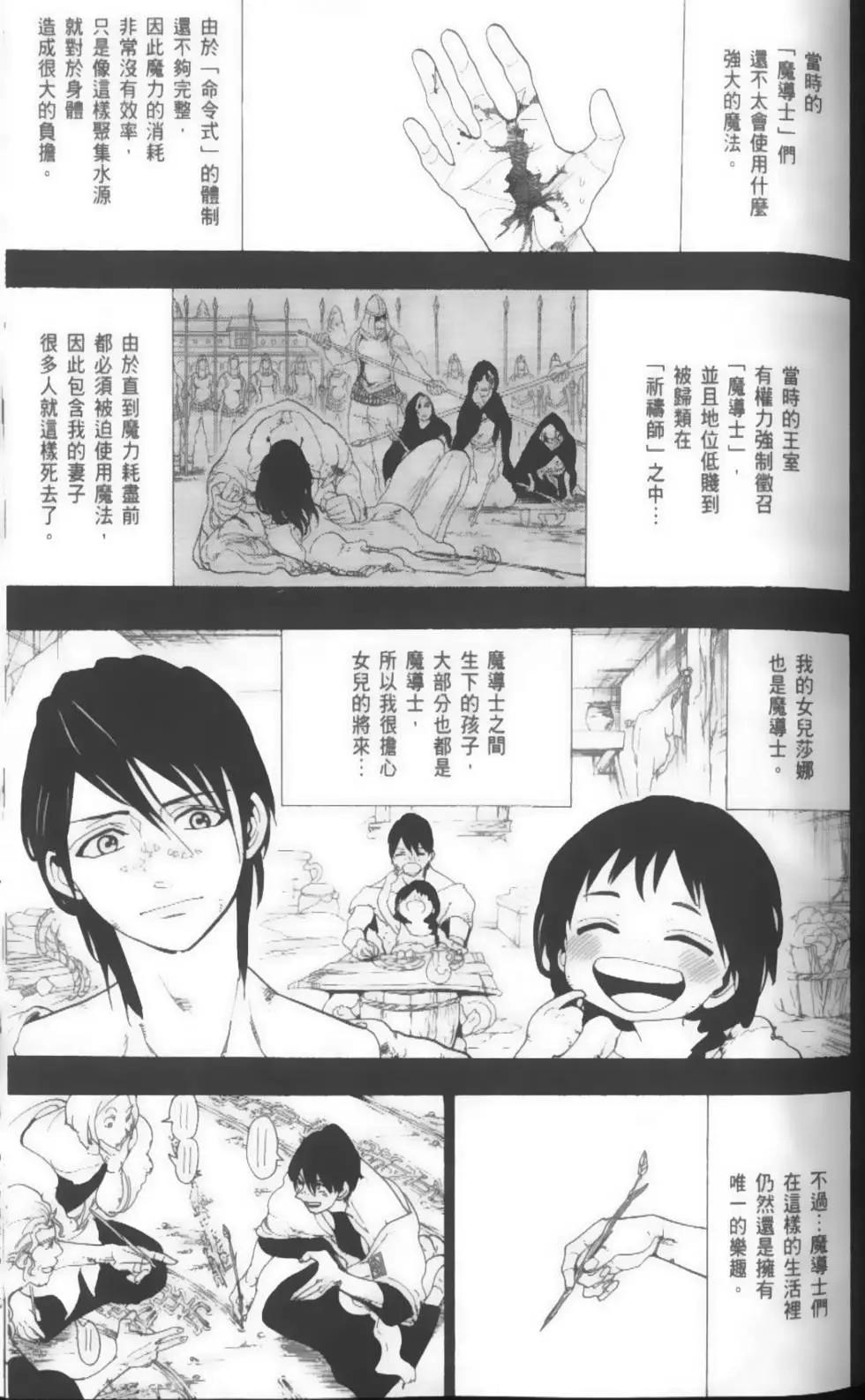 《MAGI魔奇少年》第17卷 第19页