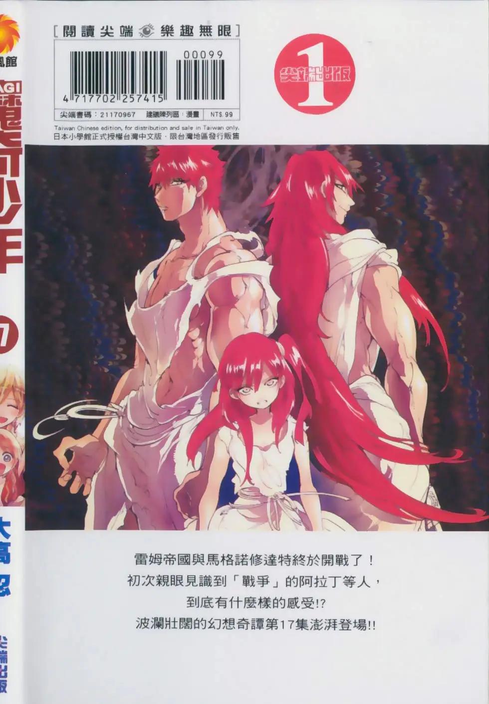 《MAGI魔奇少年》第17卷 第1页