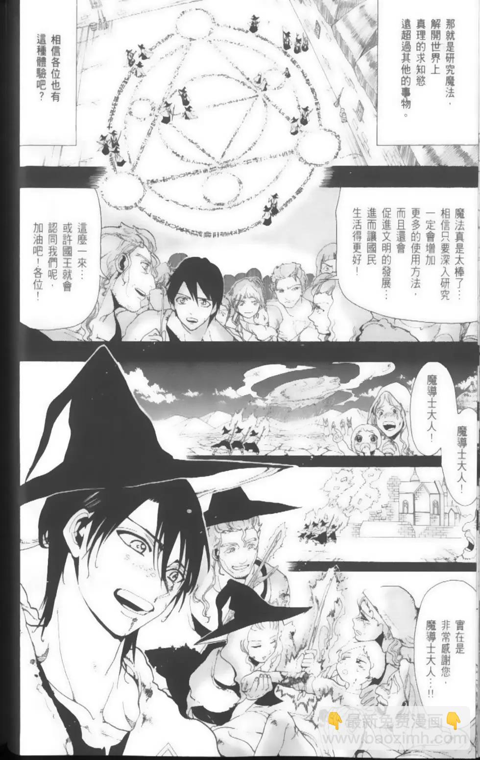 《MAGI魔奇少年》第17卷 第20页