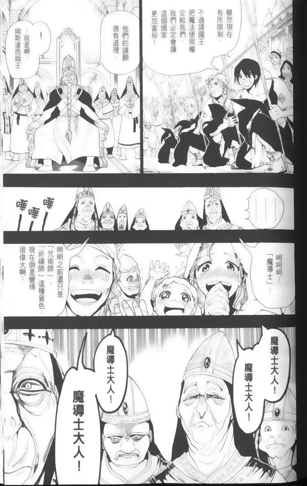 《MAGI魔奇少年》第17卷 第21页