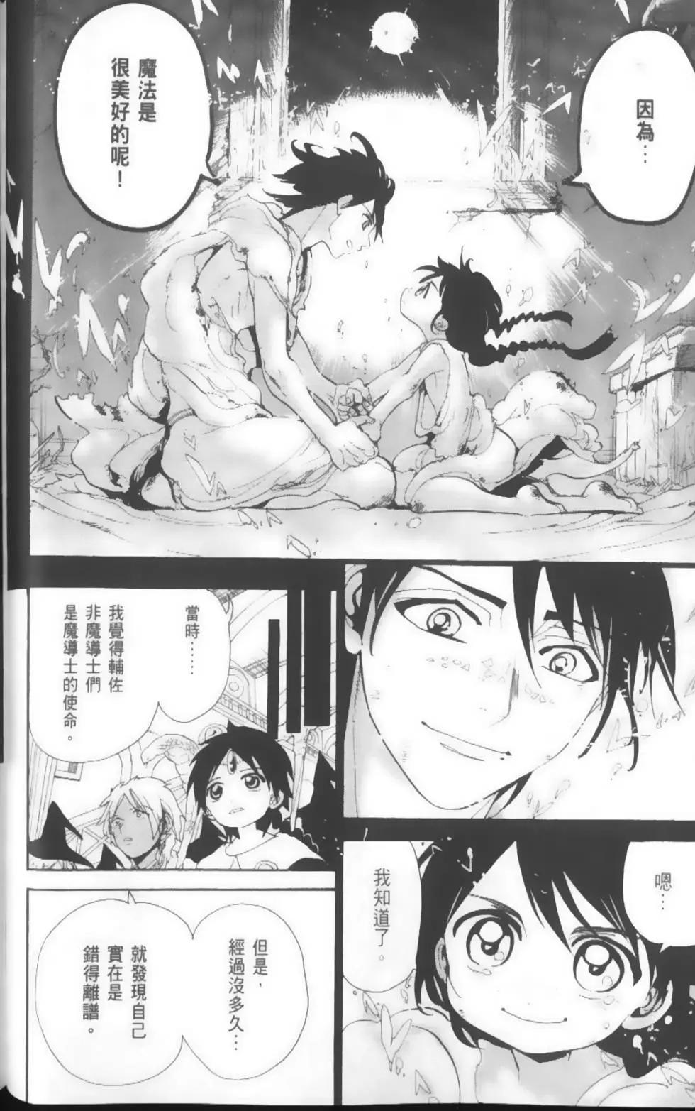 《MAGI魔奇少年》第17卷 第24页