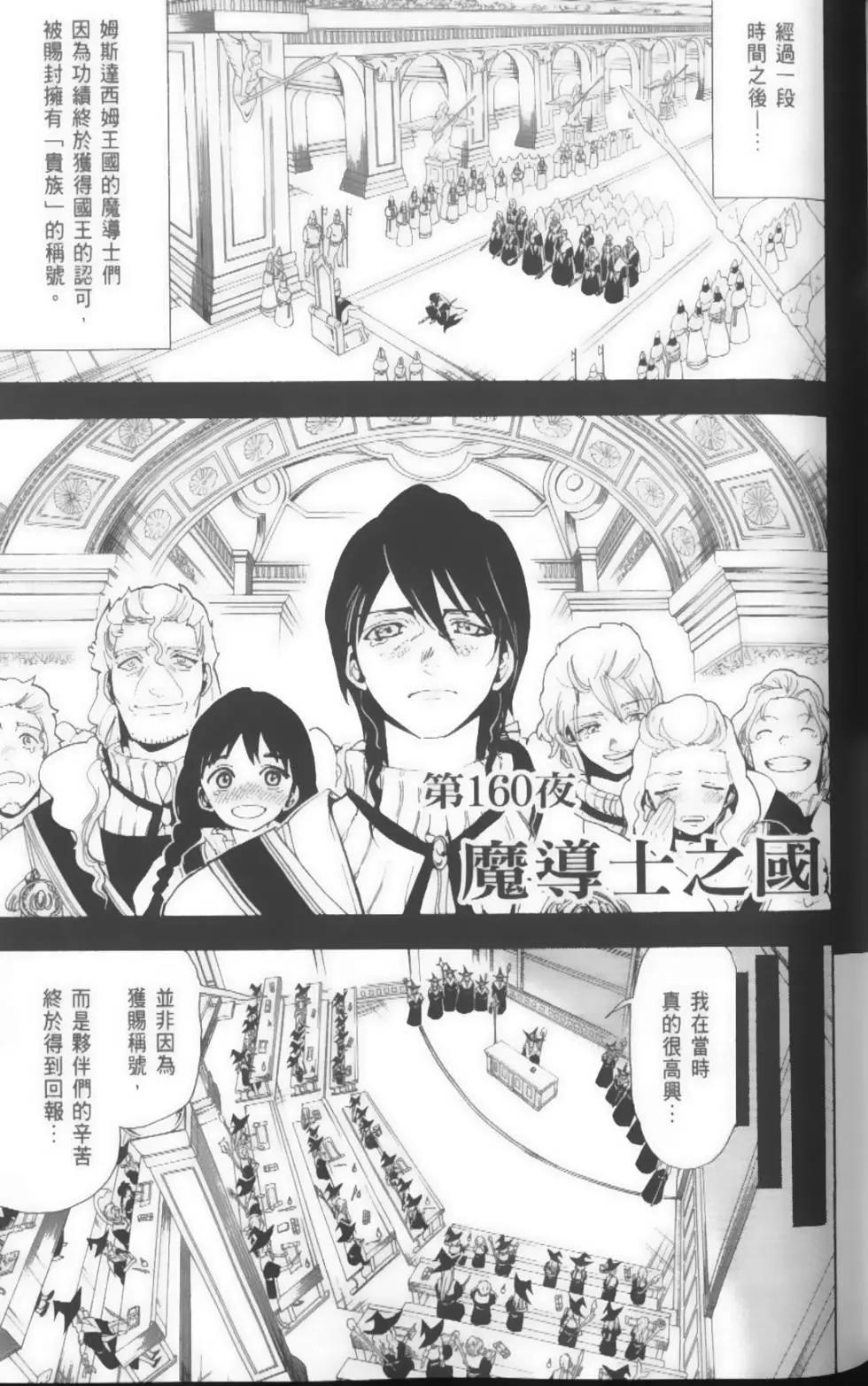 《MAGI魔奇少年》第17卷 第25页