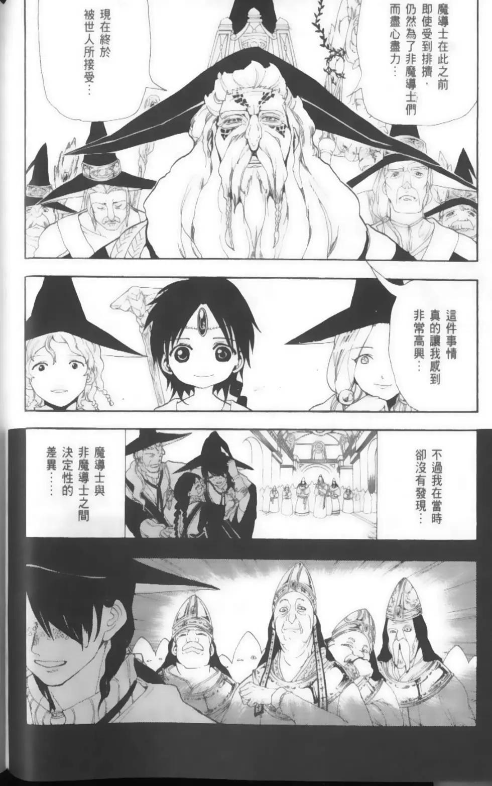 《MAGI魔奇少年》第17卷 第26页