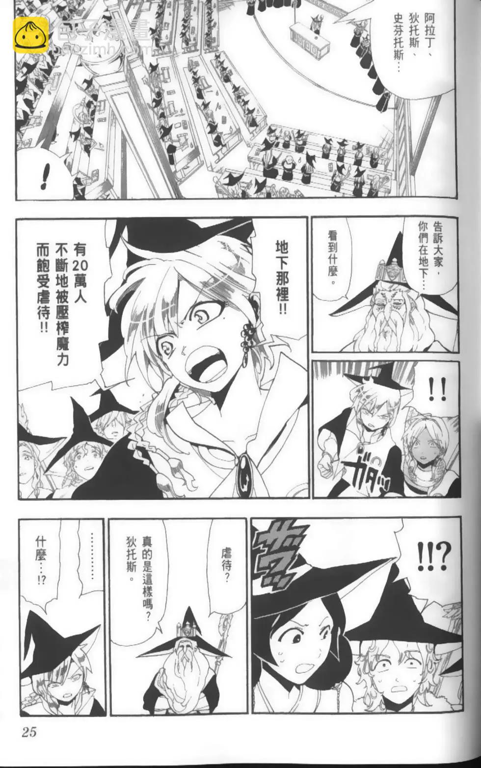 《MAGI魔奇少年》第17卷 第27页