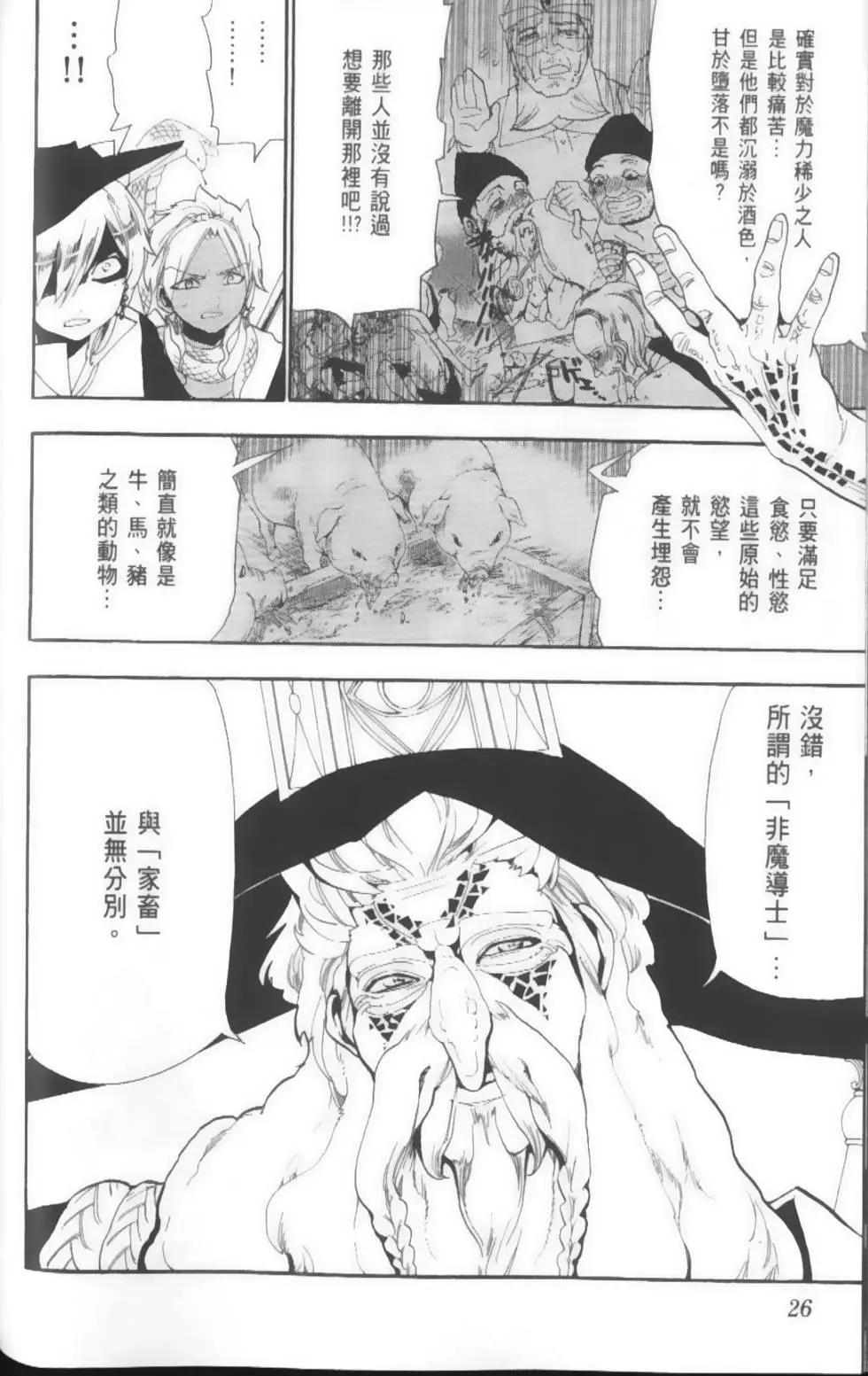 《MAGI魔奇少年》第17卷 第28页