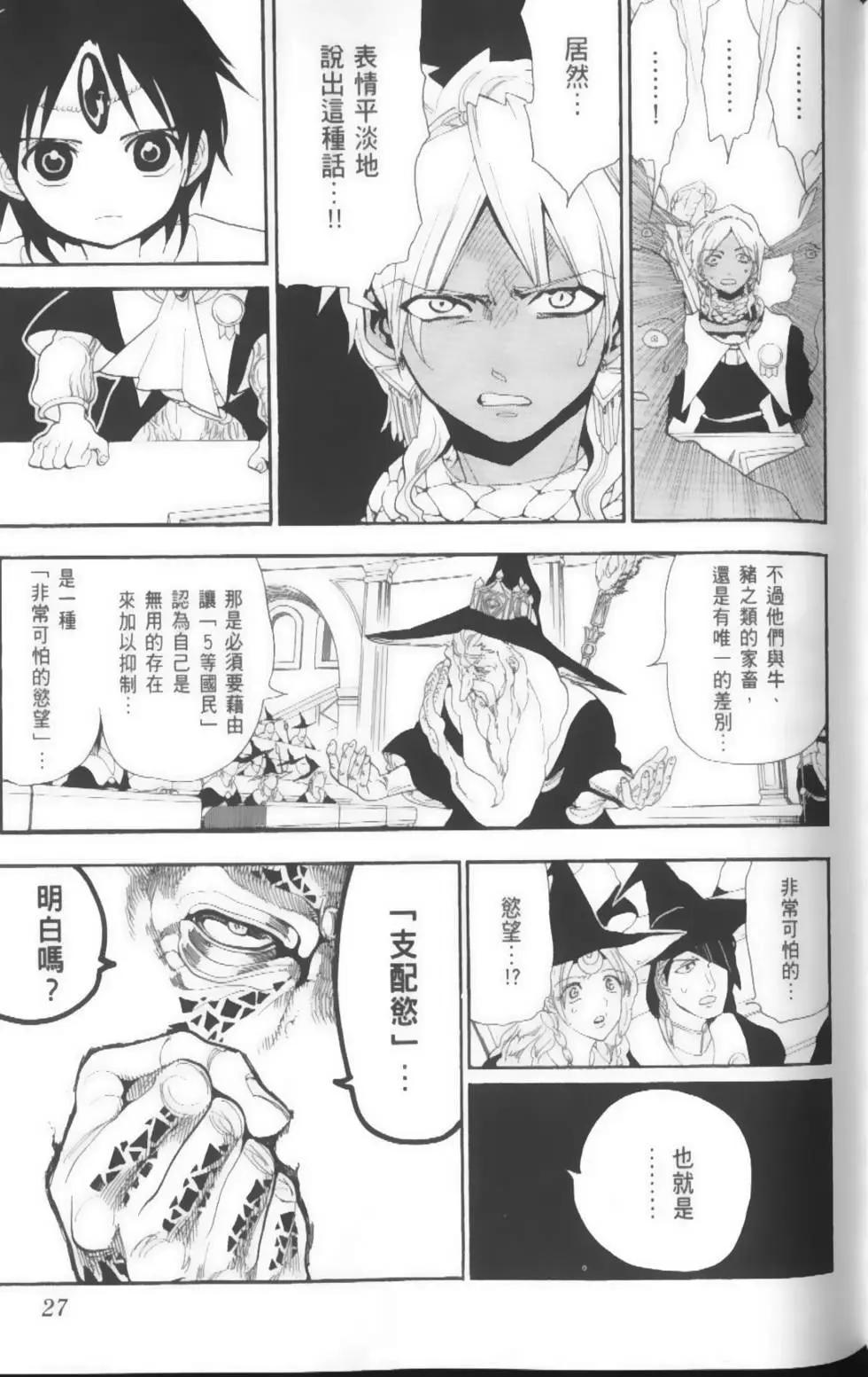 《MAGI魔奇少年》第17卷 第29页