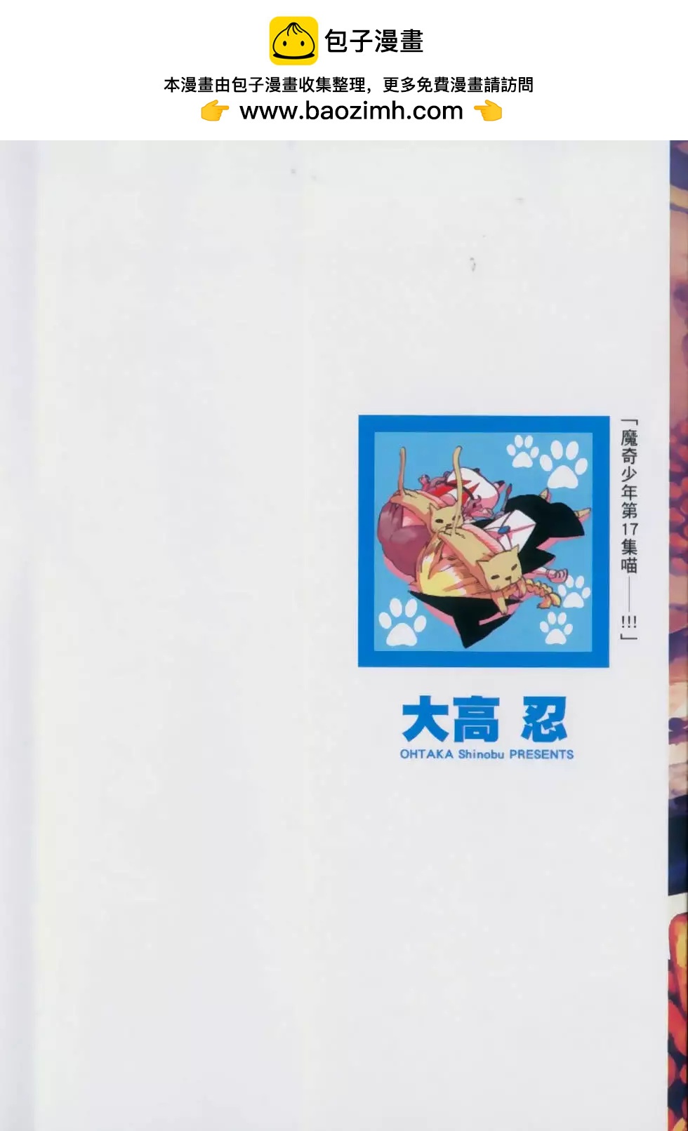 《MAGI魔奇少年》第17卷 第2页