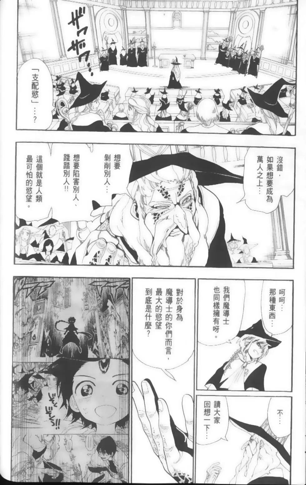 《MAGI魔奇少年》第17卷 第30页