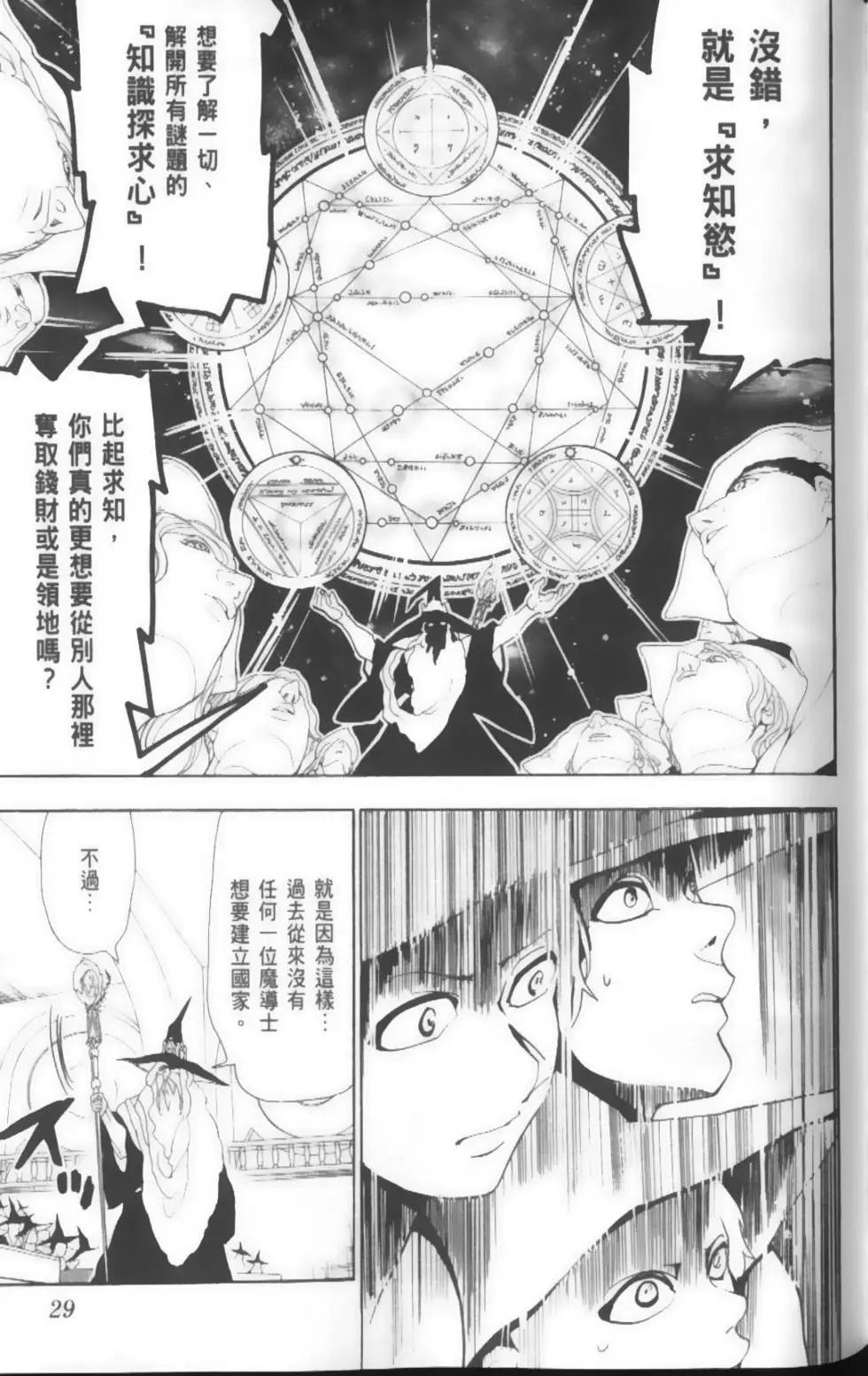 《MAGI魔奇少年》第17卷 第31页