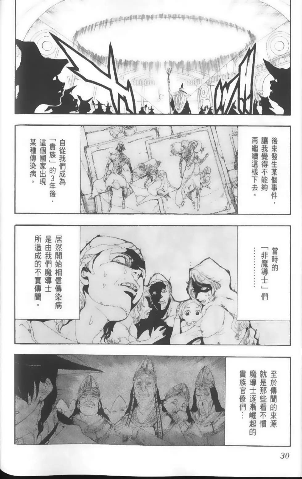《MAGI魔奇少年》第17卷 第32页