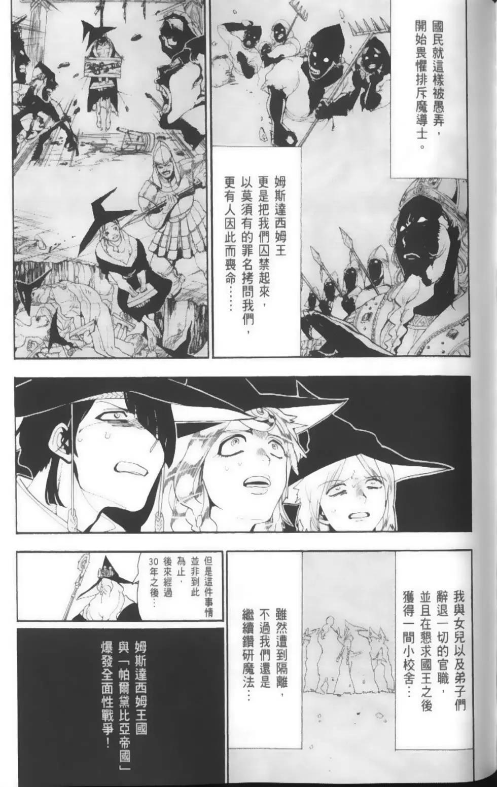 《MAGI魔奇少年》第17卷 第33页