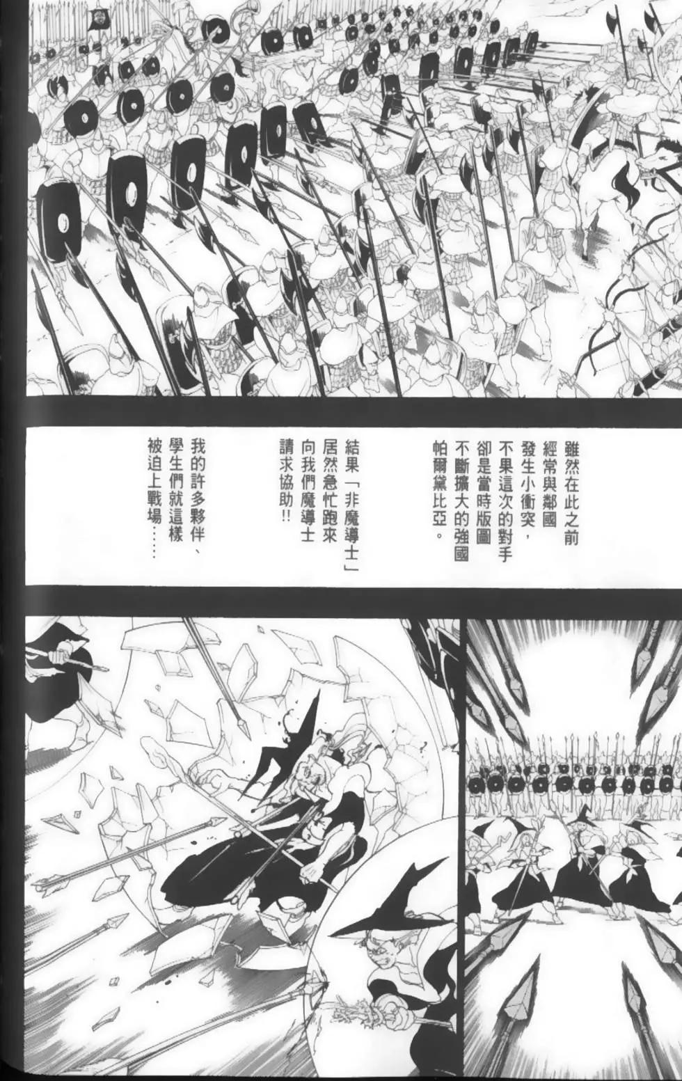 《MAGI魔奇少年》第17卷 第34页