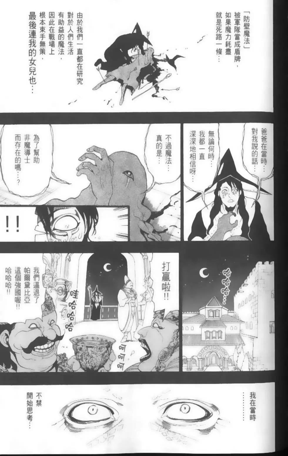 《MAGI魔奇少年》第17卷 第35页