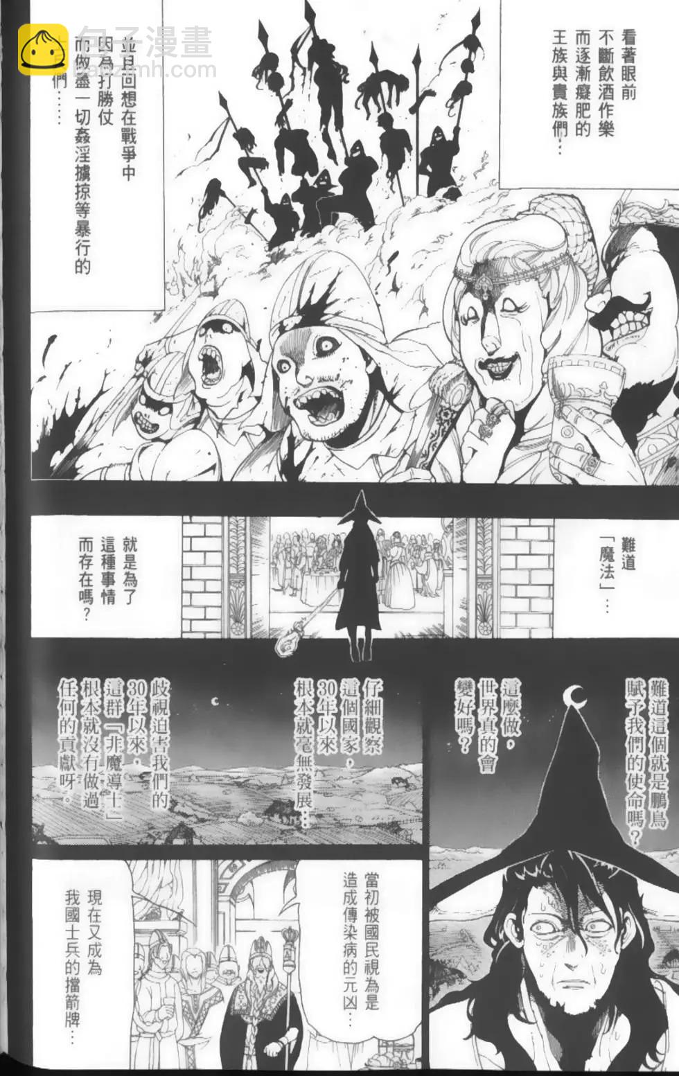 《MAGI魔奇少年》第17卷 第36页