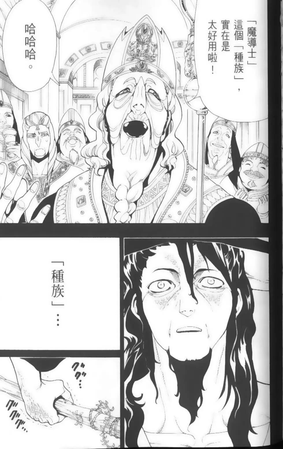 《MAGI魔奇少年》第17卷 第37页