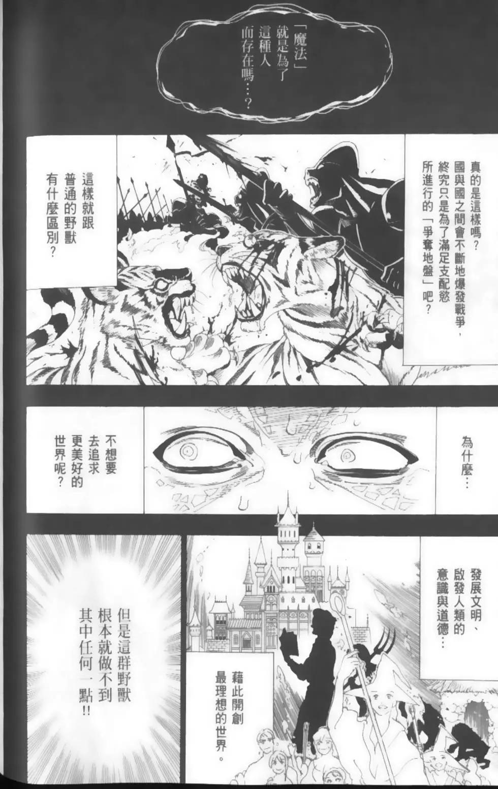 《MAGI魔奇少年》第17卷 第38页