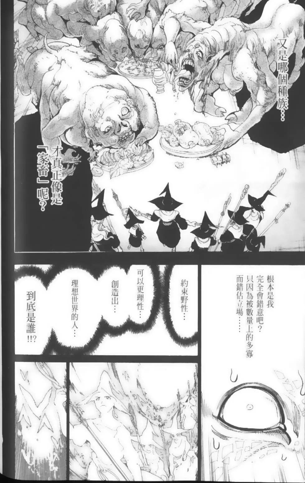 《MAGI魔奇少年》第17卷 第40页