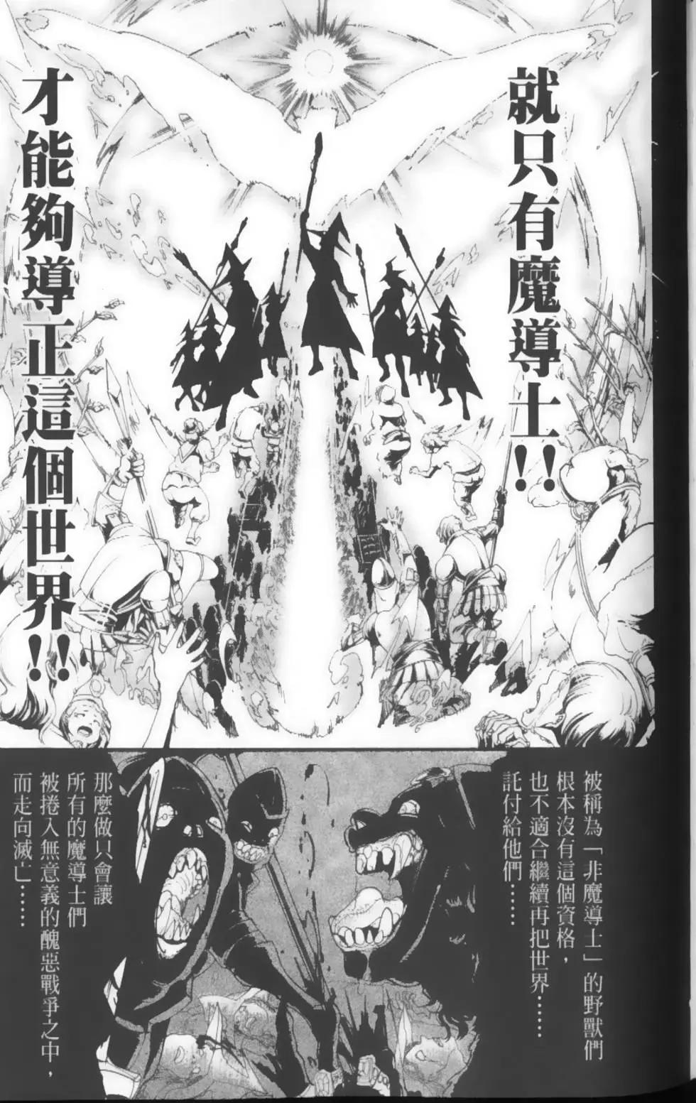《MAGI魔奇少年》第17卷 第41页