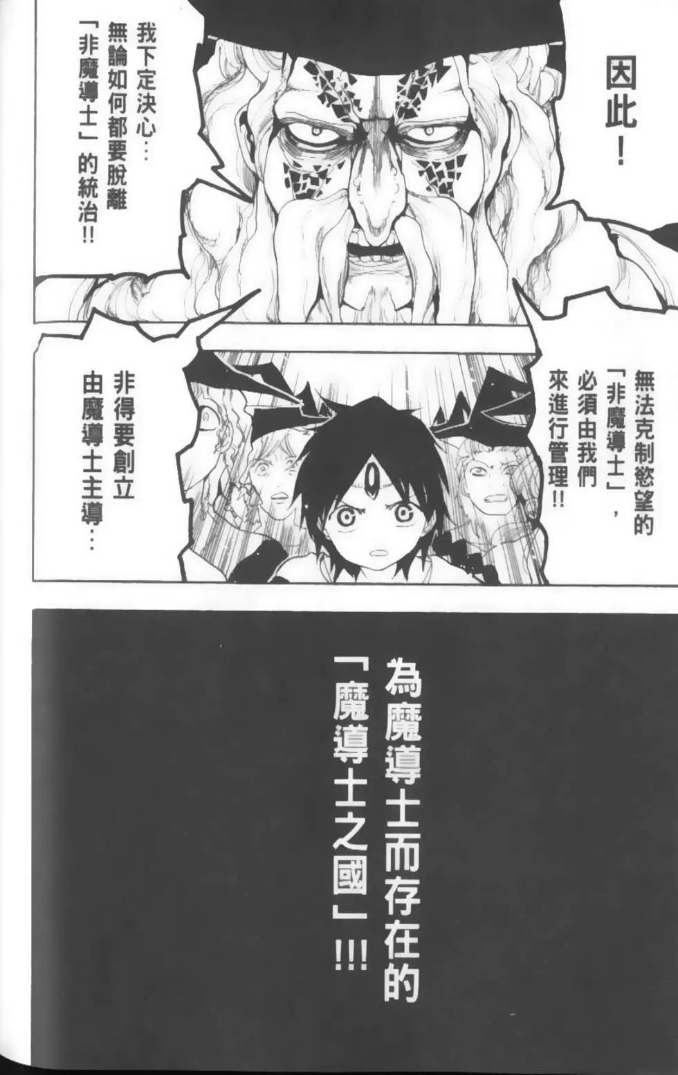 《MAGI魔奇少年》第17卷 第42页