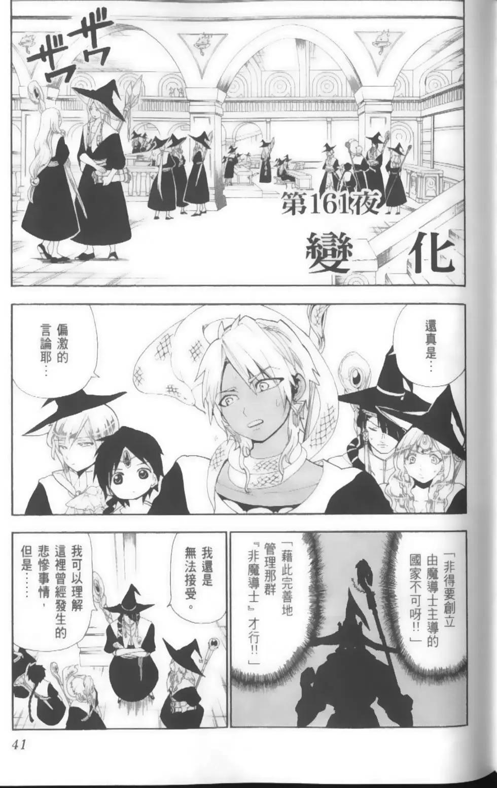 《MAGI魔奇少年》第17卷 第43页
