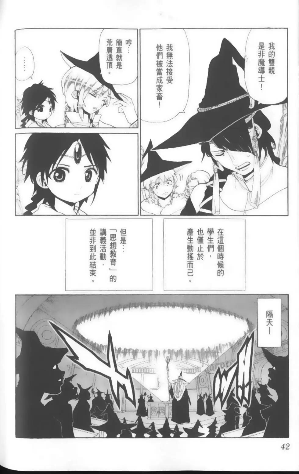 《MAGI魔奇少年》第17卷 第44页