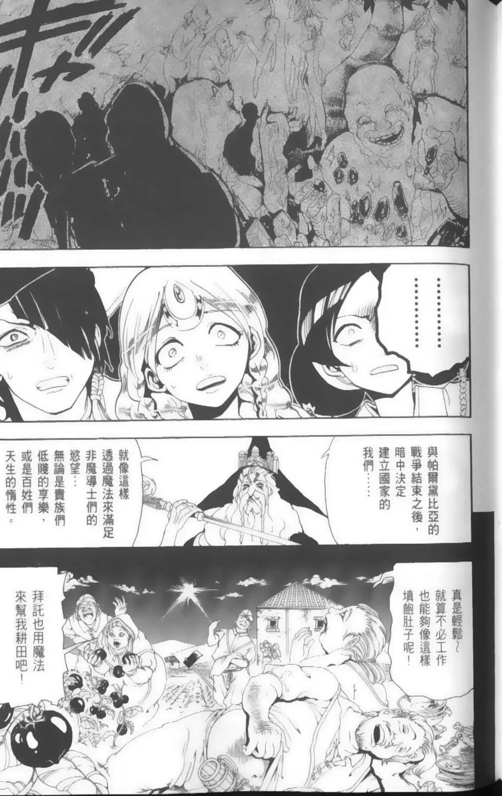 《MAGI魔奇少年》第17卷 第45页