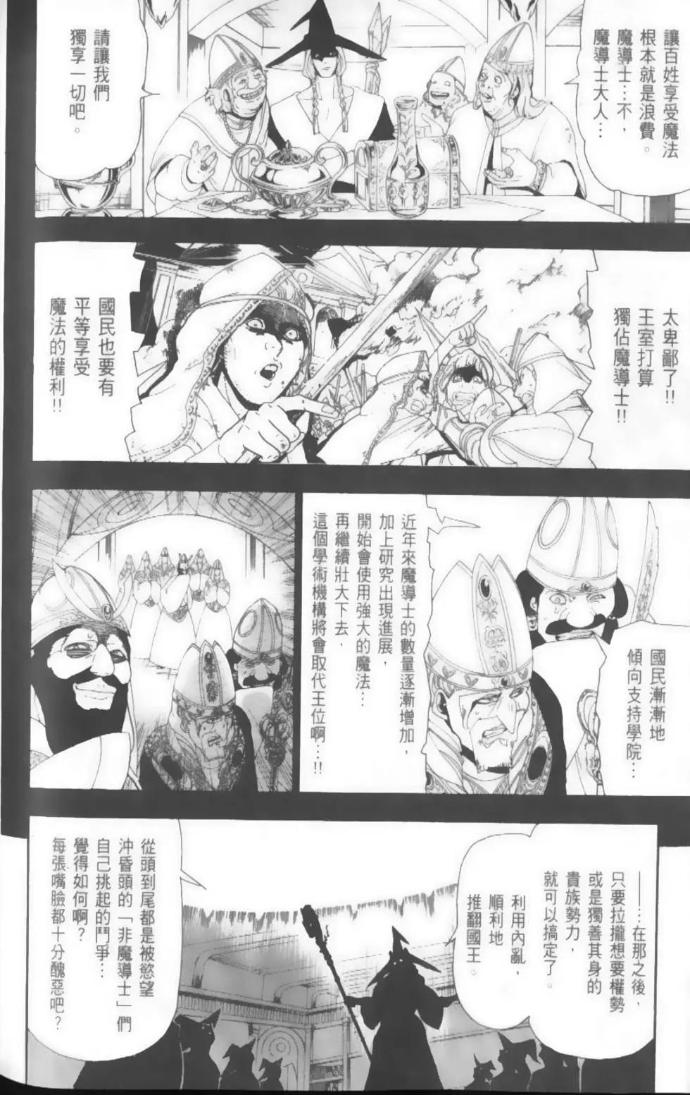《MAGI魔奇少年》第17卷 第46页