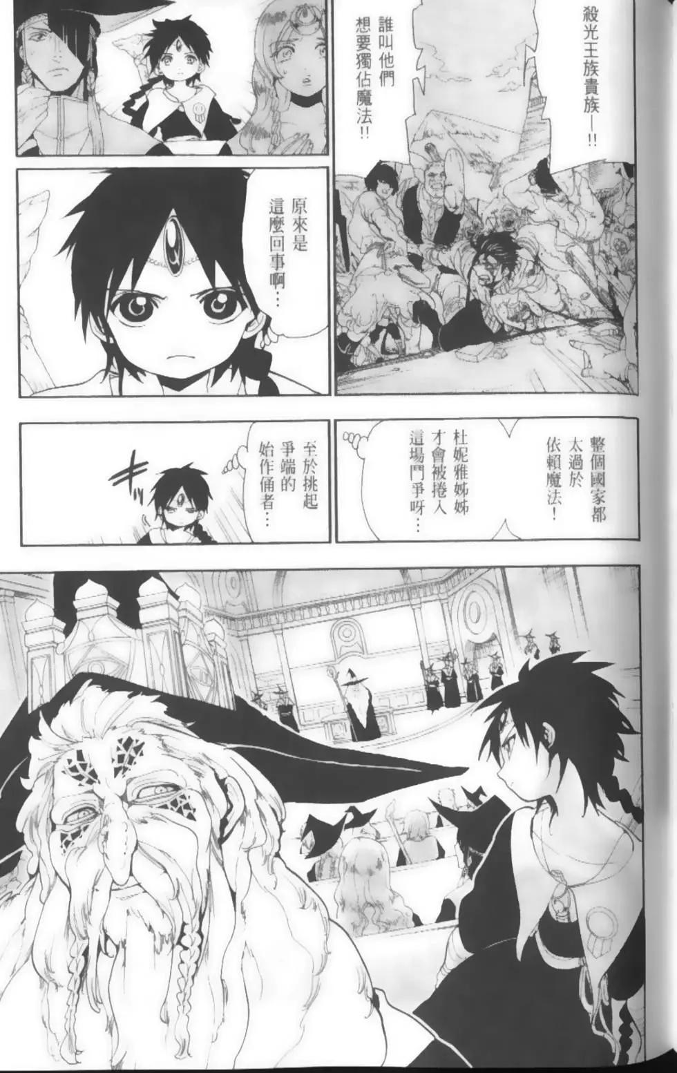 《MAGI魔奇少年》第17卷 第47页
