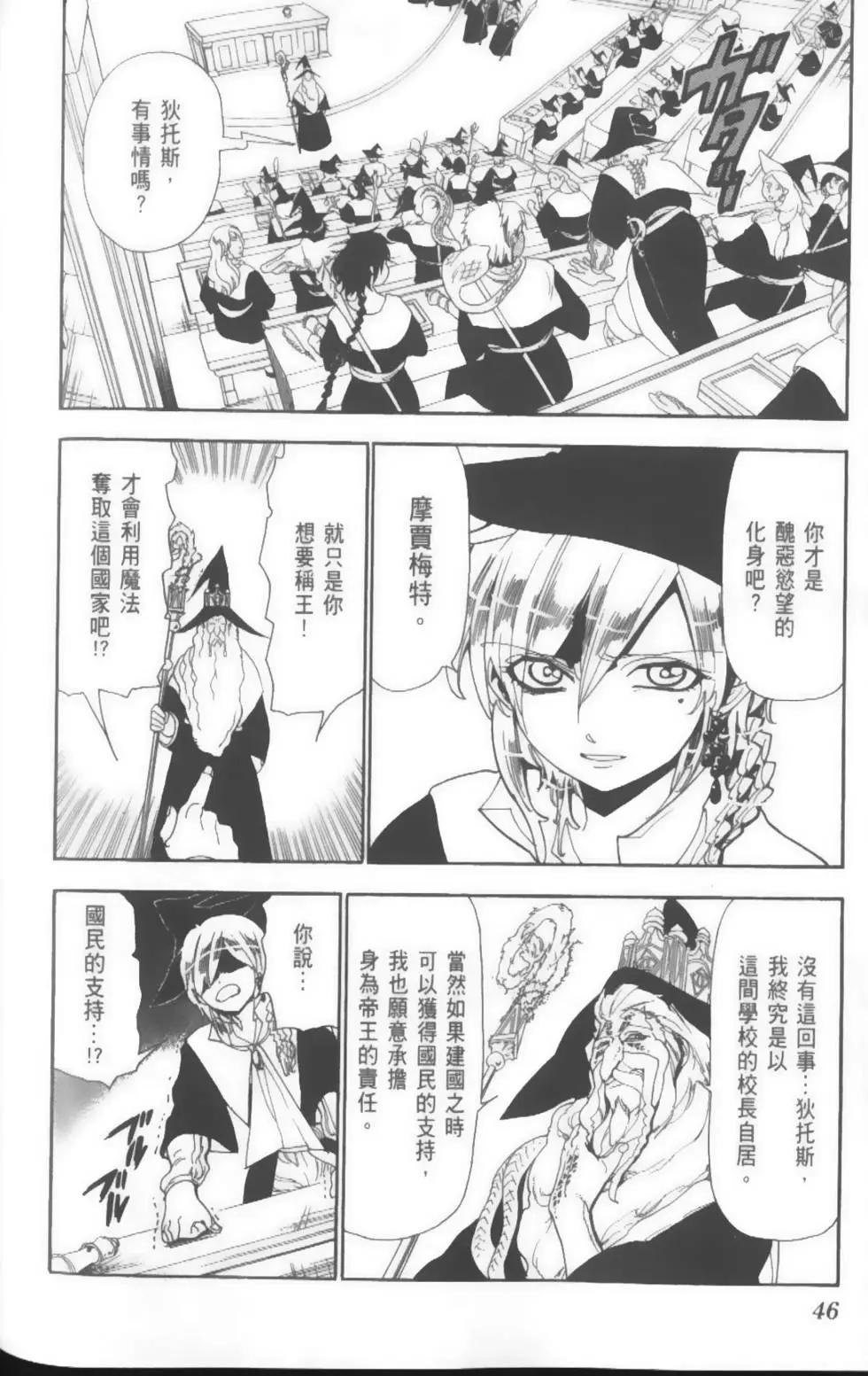 《MAGI魔奇少年》第17卷 第48页