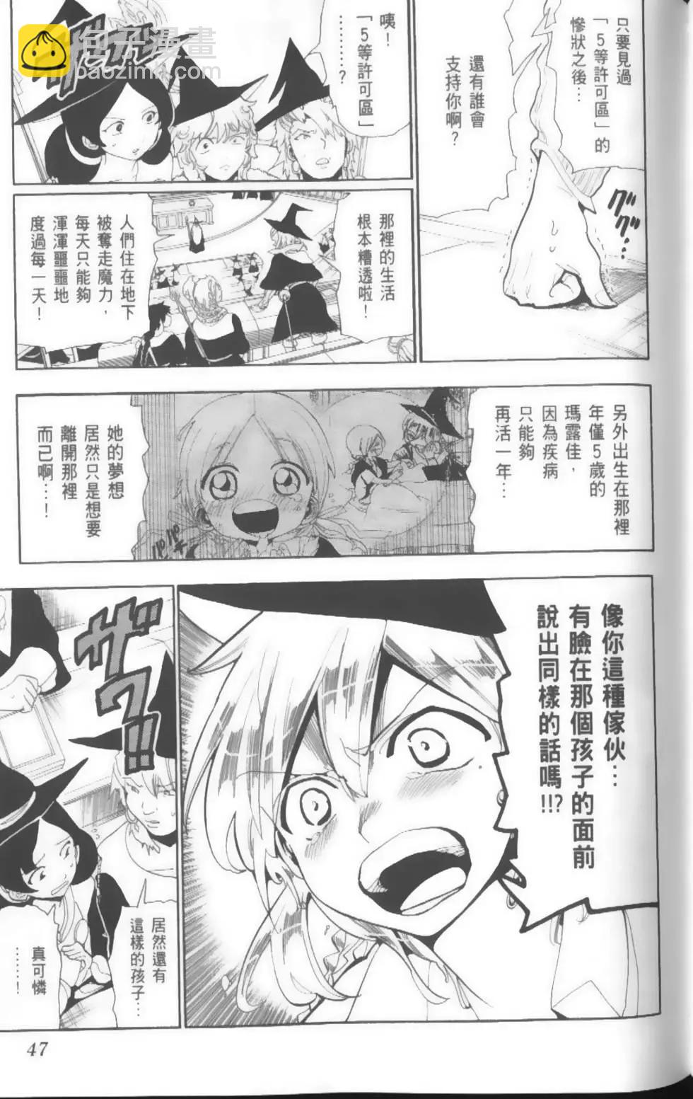 《MAGI魔奇少年》第17卷 第49页