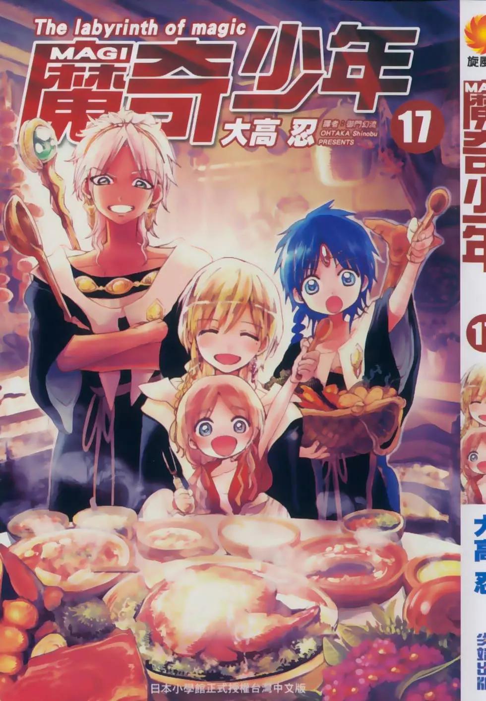 《MAGI魔奇少年》第17卷 第4页