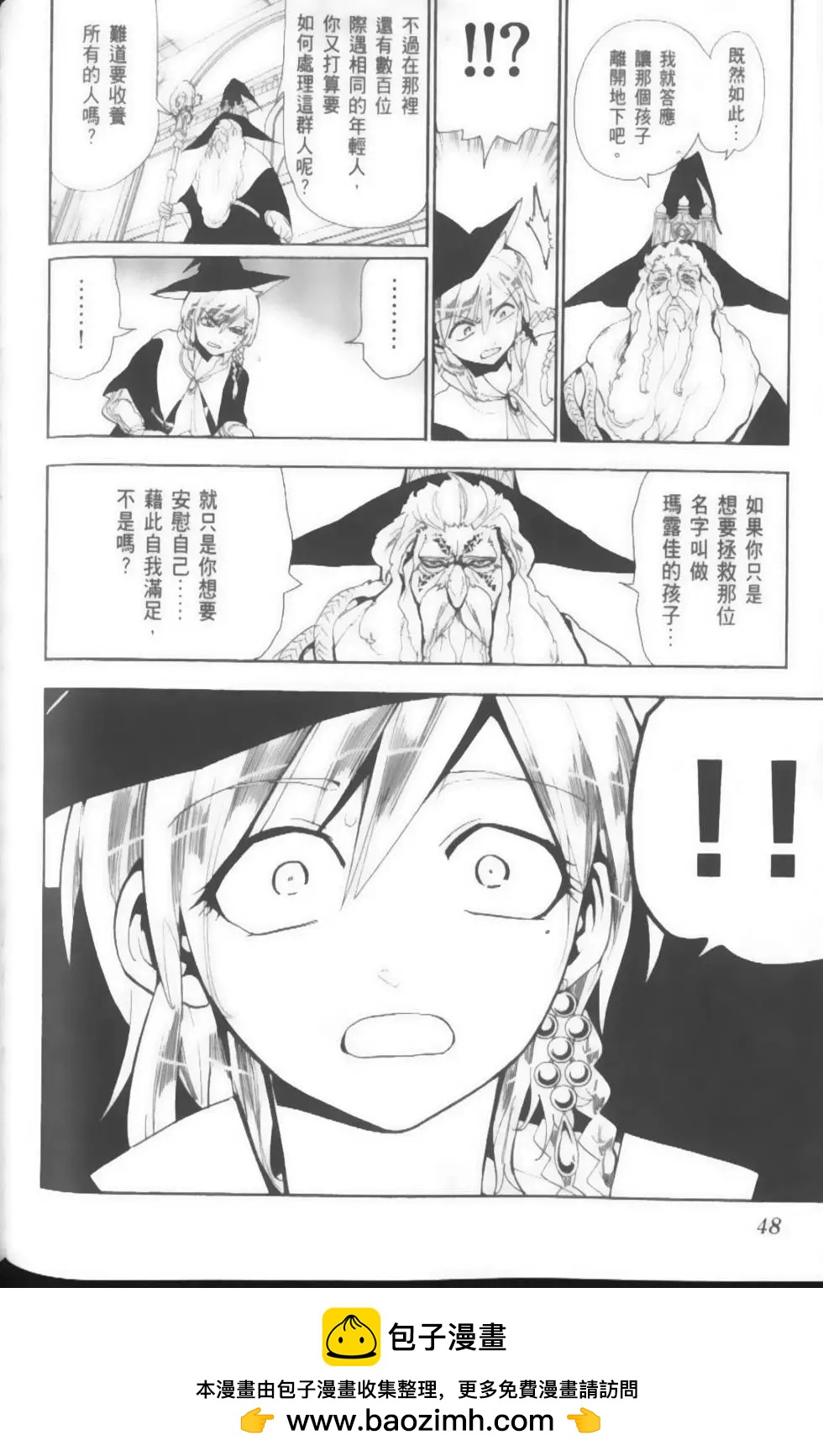 《MAGI魔奇少年》第17卷 第50页