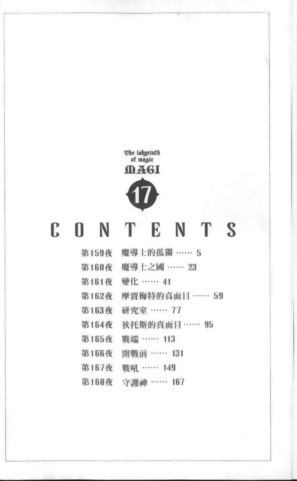 《MAGI魔奇少年》第17卷 第6页