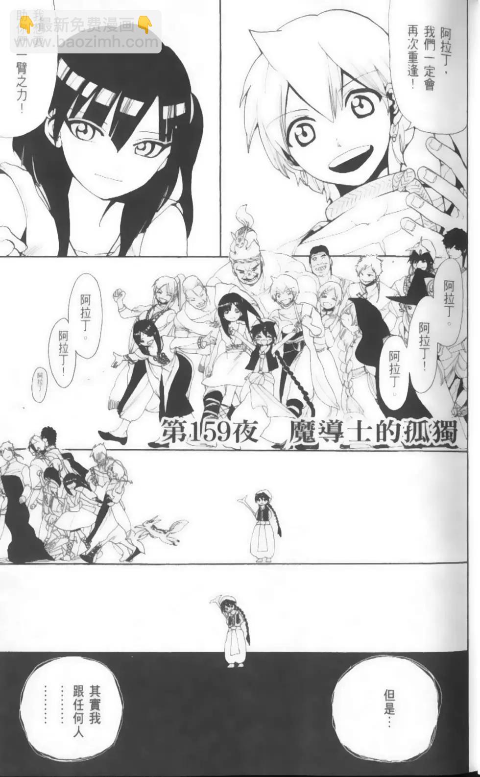 《MAGI魔奇少年》第17卷 第7页