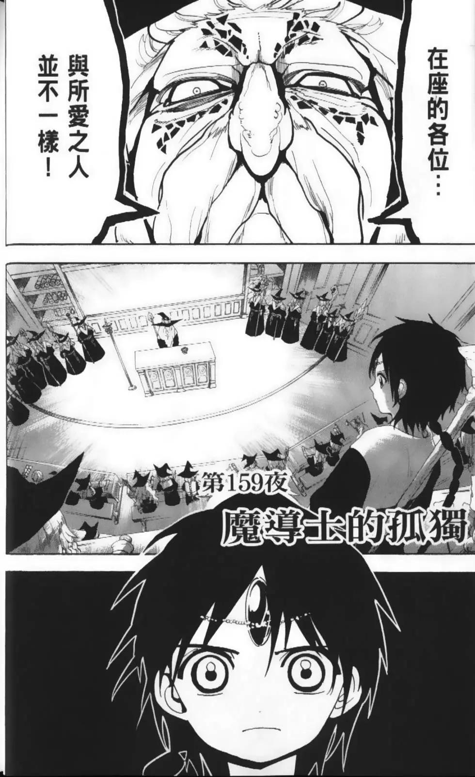 《MAGI魔奇少年》第17卷 第8页