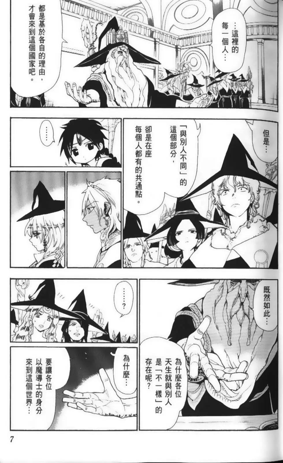 《MAGI魔奇少年》第17卷 第9页