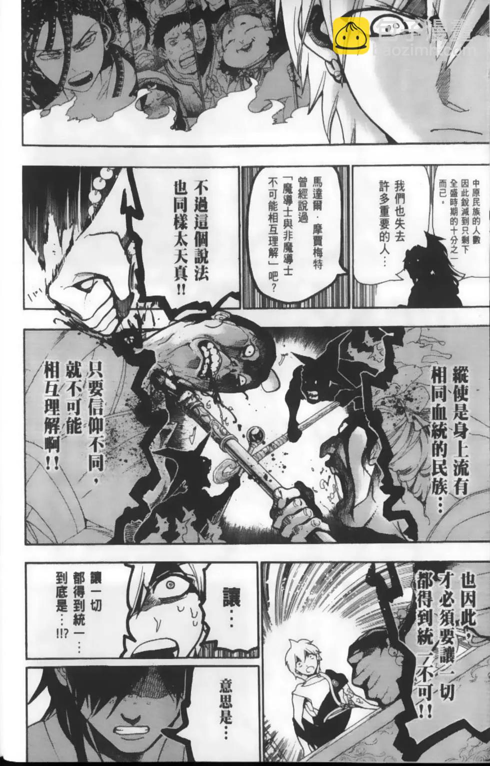 《MAGI魔奇少年》第22卷 第10页