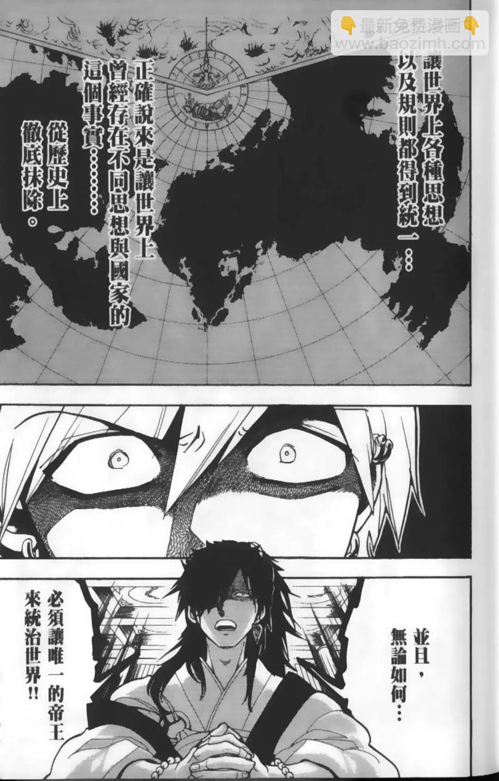 《MAGI魔奇少年》第22卷 第11页